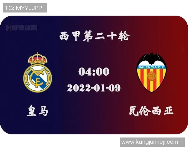 皇马与瓦伦西亚比赛推迟至何时球迷期待新赛程公布